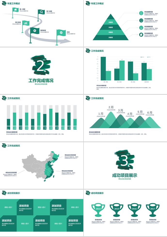 創(chuàng)意墨跡工作總結(jié)計(jì)劃PPT模板-1