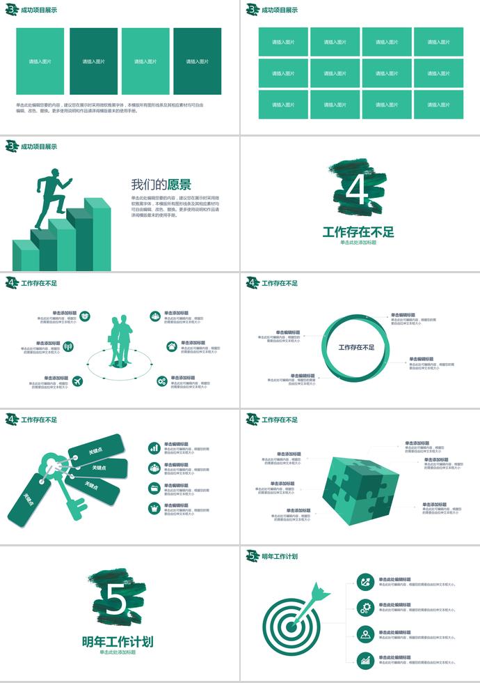 創(chuàng)意墨跡工作總結(jié)計(jì)劃PPT模板-2