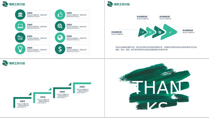 創(chuàng)意墨跡工作總結(jié)計(jì)劃PPT模板-3