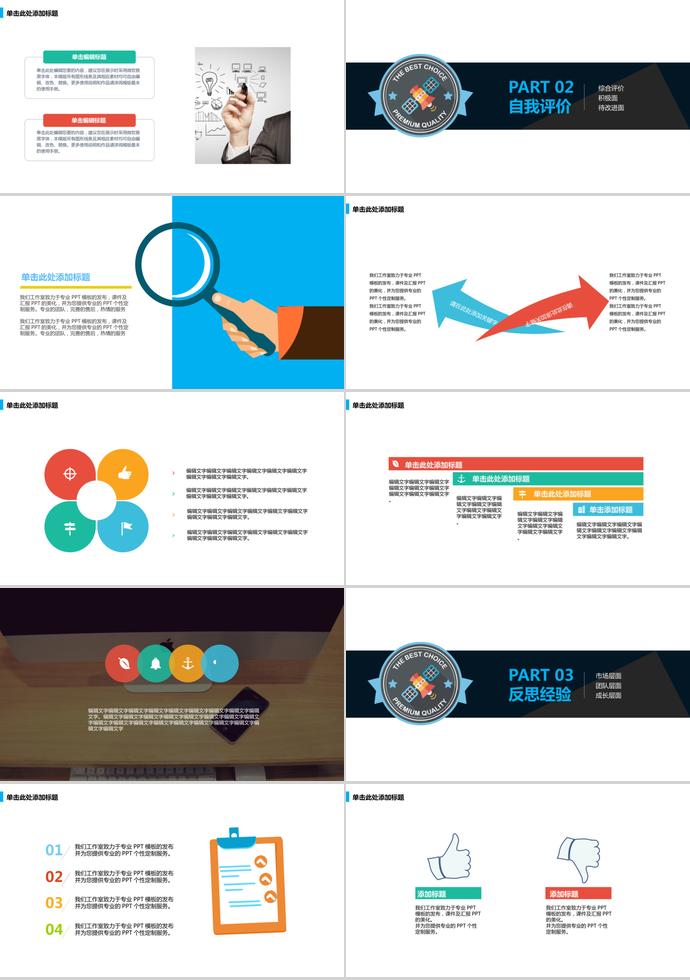 創(chuàng)意太空漫步工作總結(jié)PPT模板-1