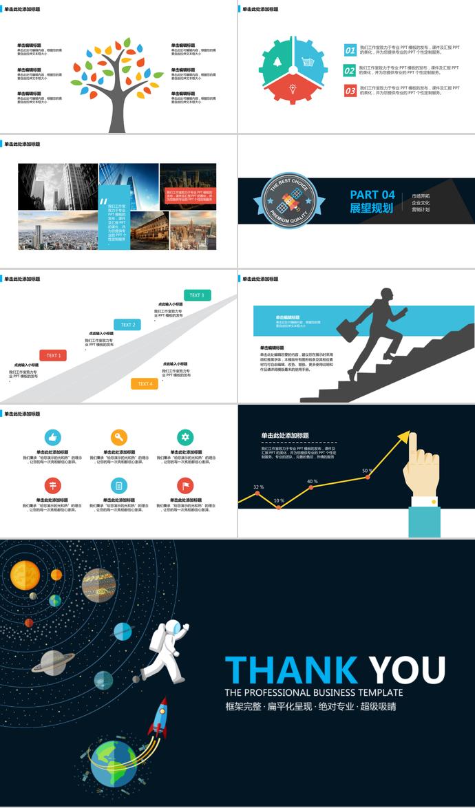 創(chuàng)意太空漫步工作總結(jié)PPT模板-2