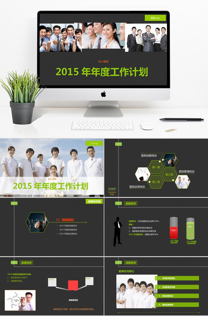 醫(yī)院醫(yī)生工作總結(jié)匯報(bào)PPT模板