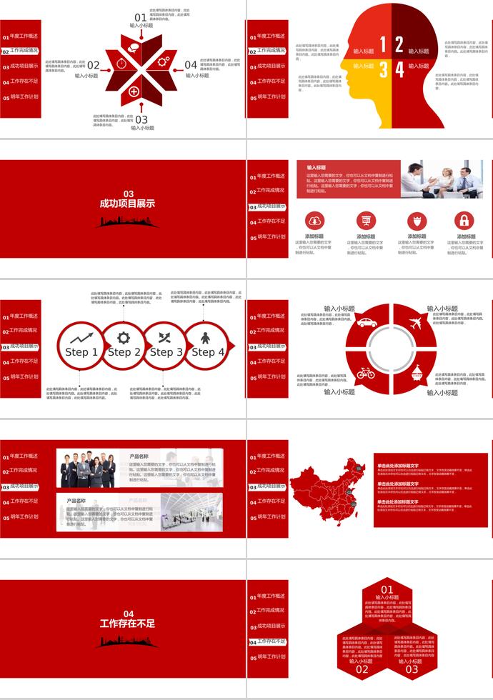 古典大紅工作總結(jié)PPT模板-2