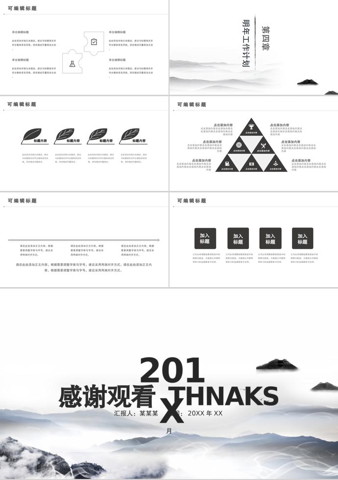 古色中國風(fēng)韻工作總結(jié)PPT模板-2