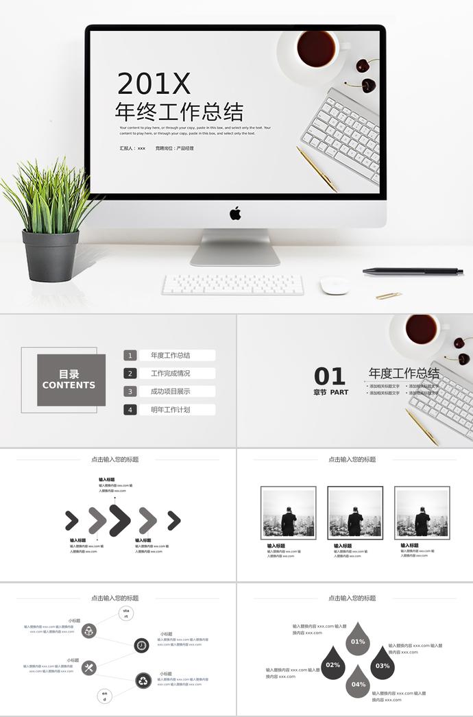 商務(wù)簡(jiǎn)約風(fēng)年終工作總結(jié)PPT模板