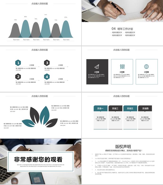 商務風格年終工作總結PPT模板-2