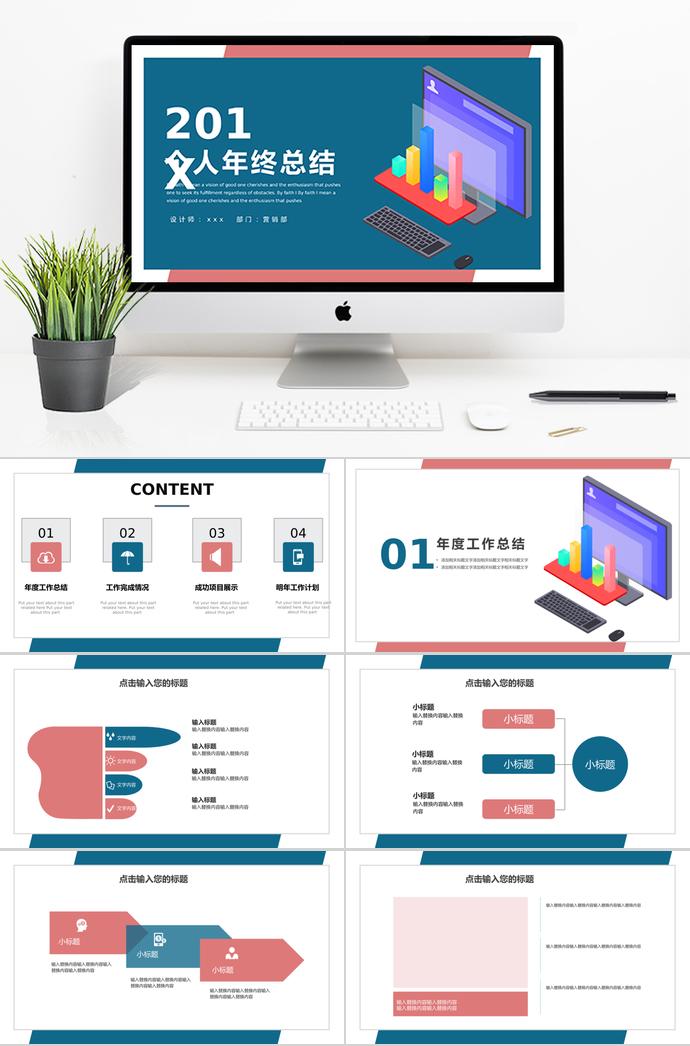 墨藍(lán)色個(gè)人年終總結(jié)PPT模板