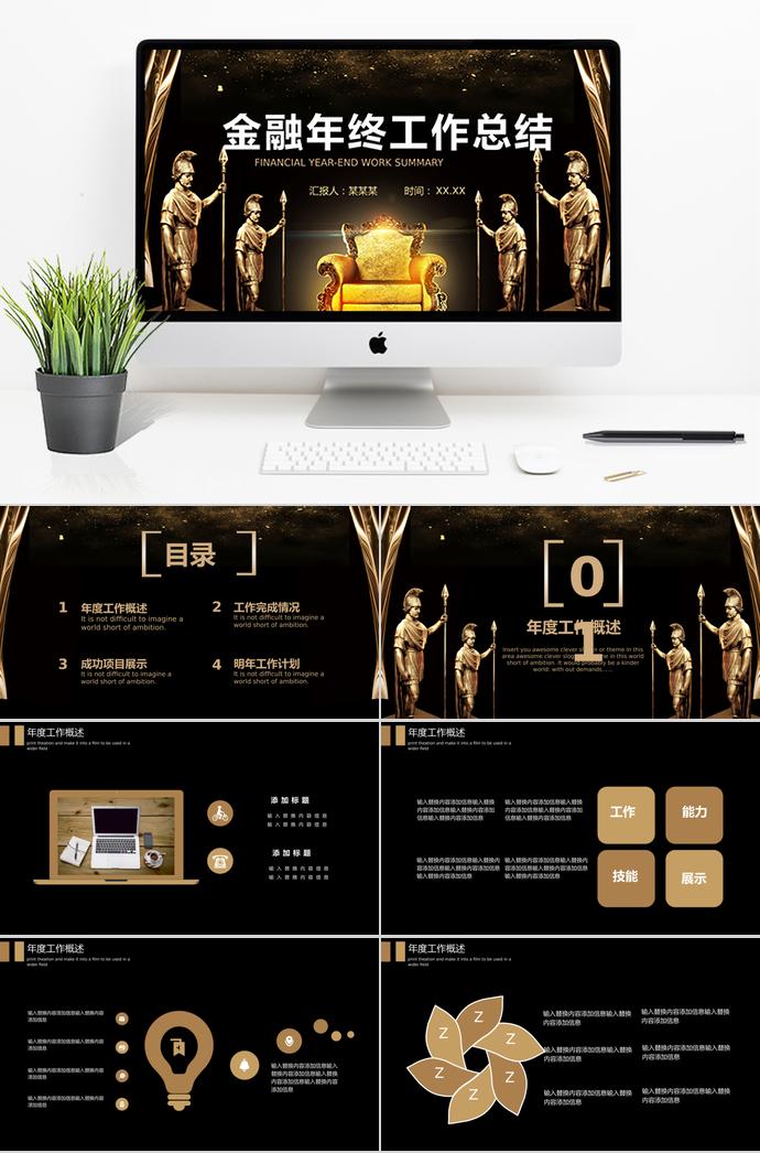 士兵守護(hù)財(cái)富年終工作總結(jié)PPT模板