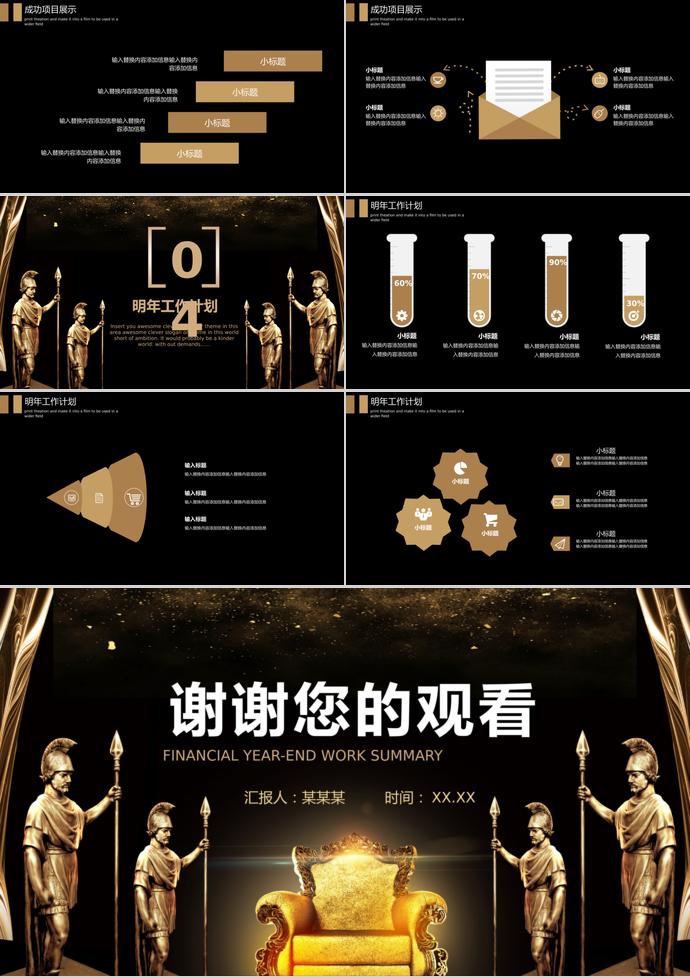 士兵守護(hù)財(cái)富年終工作總結(jié)PPT模板-2