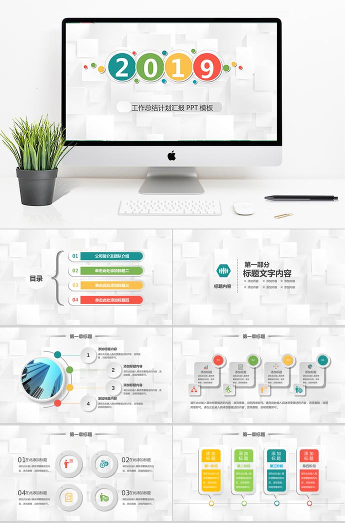 多彩工作總結(jié)計劃PPT模板