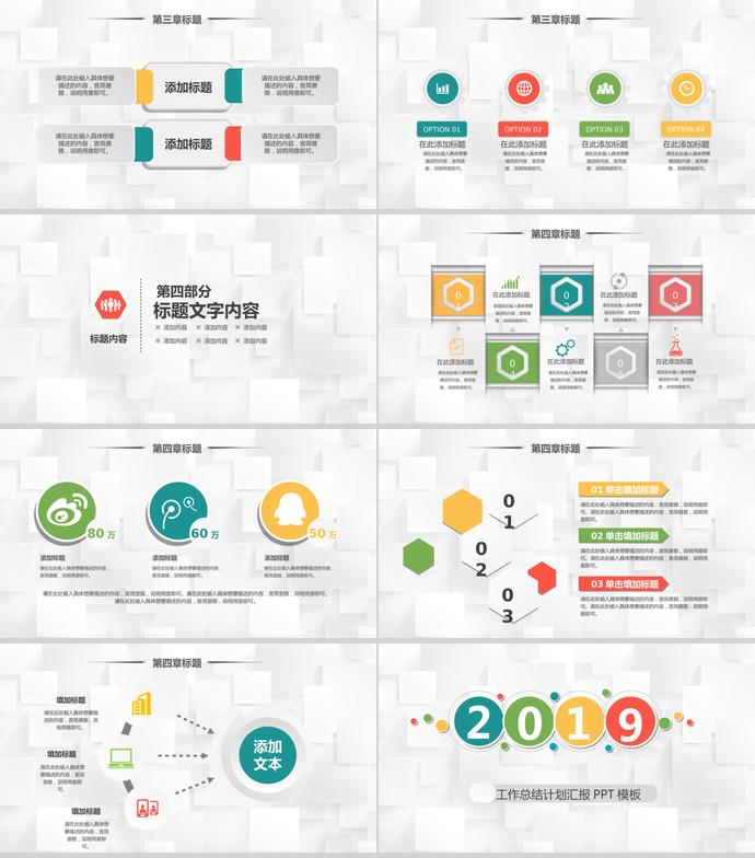 多彩工作總結(jié)計劃PPT模板-2