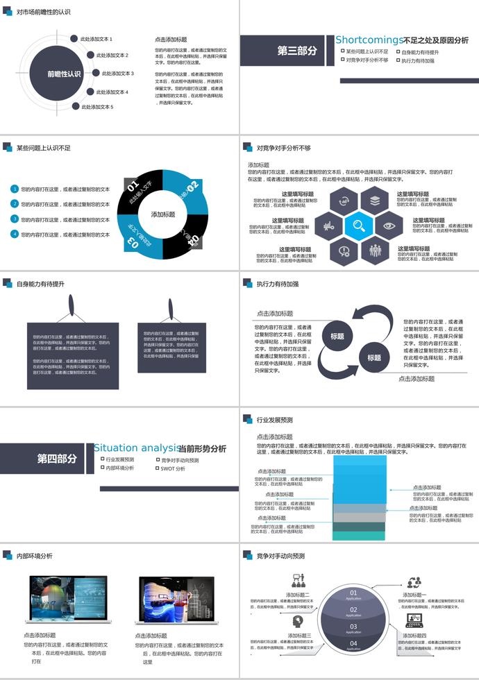 大方實(shí)用動(dòng)態(tài)工作總結(jié)PPT模板-2