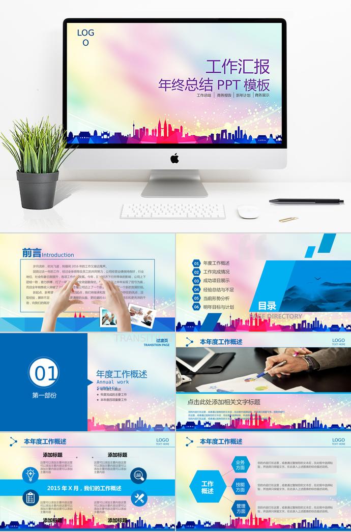 奔跑吧年終工作總結(jié)PPT模板