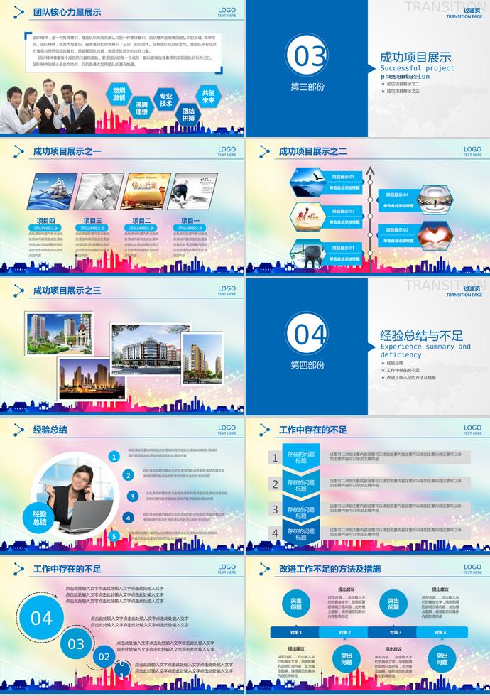 奔跑吧年終工作總結(jié)PPT模板-2