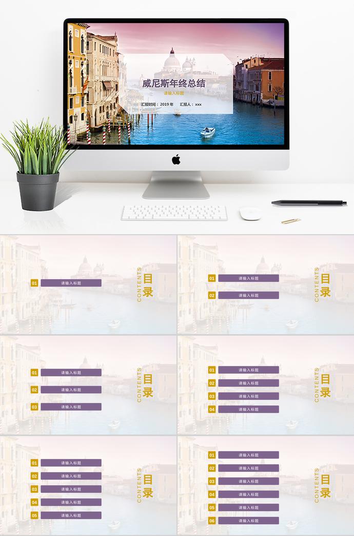 威尼斯年終總結(jié)PPT模板