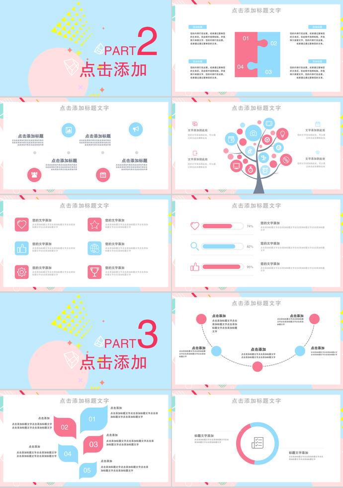 孟菲斯風(fēng)格工作總結(jié)匯報PPT模板-1