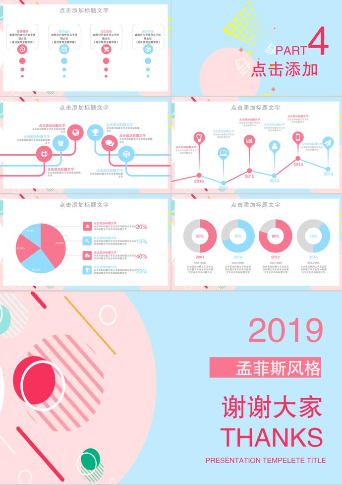 孟菲斯風(fēng)格工作總結(jié)匯報PPT模板-2