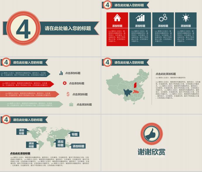 實用復古風工作總結(jié)PPT模板-2