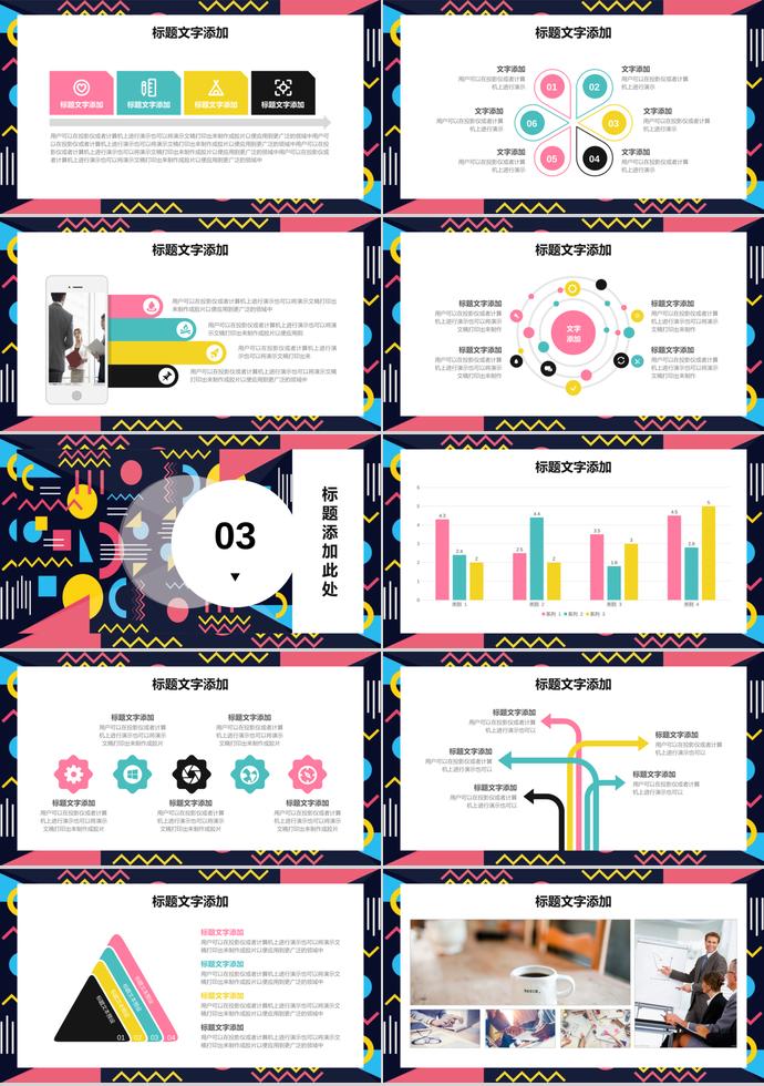 彩色孟菲斯風(fēng)格工作總結(jié)PPT模板-1