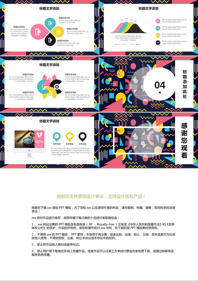 彩色孟菲斯風(fēng)格工作總結(jié)PPT模板-2