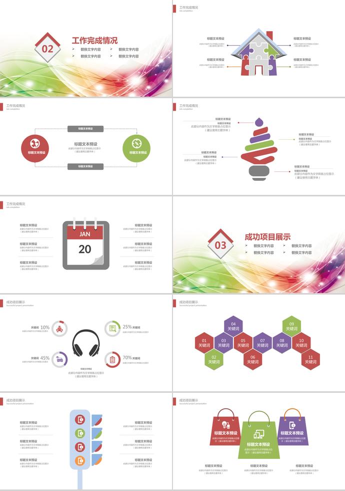 彩色年度工作總結PPT模板-1