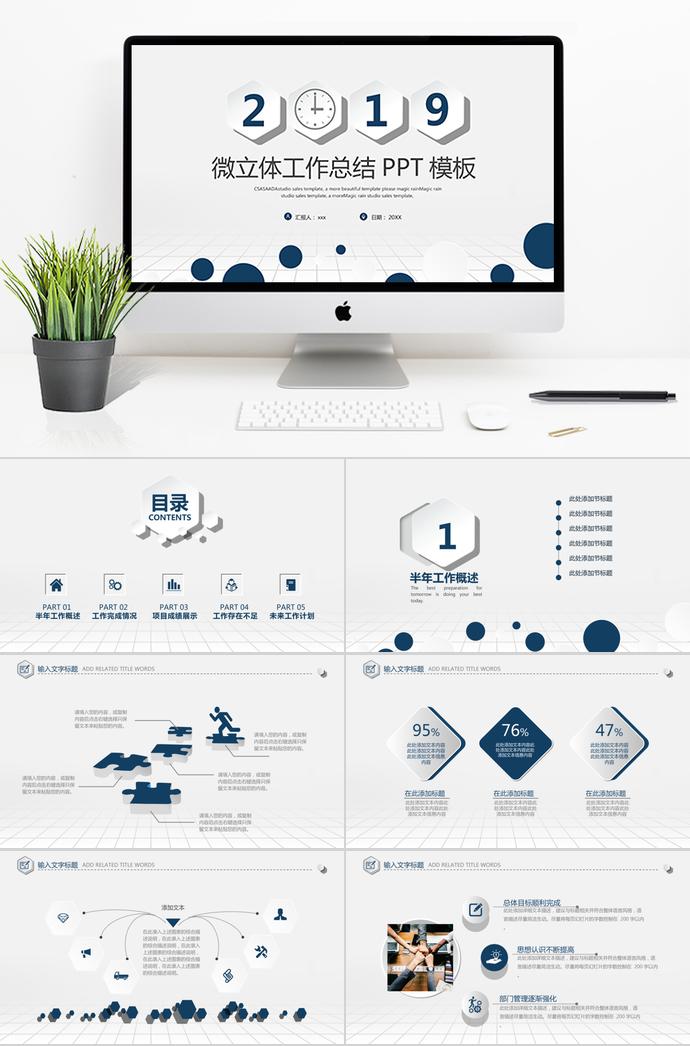 微立體大氣年終總結(jié)PPT模板