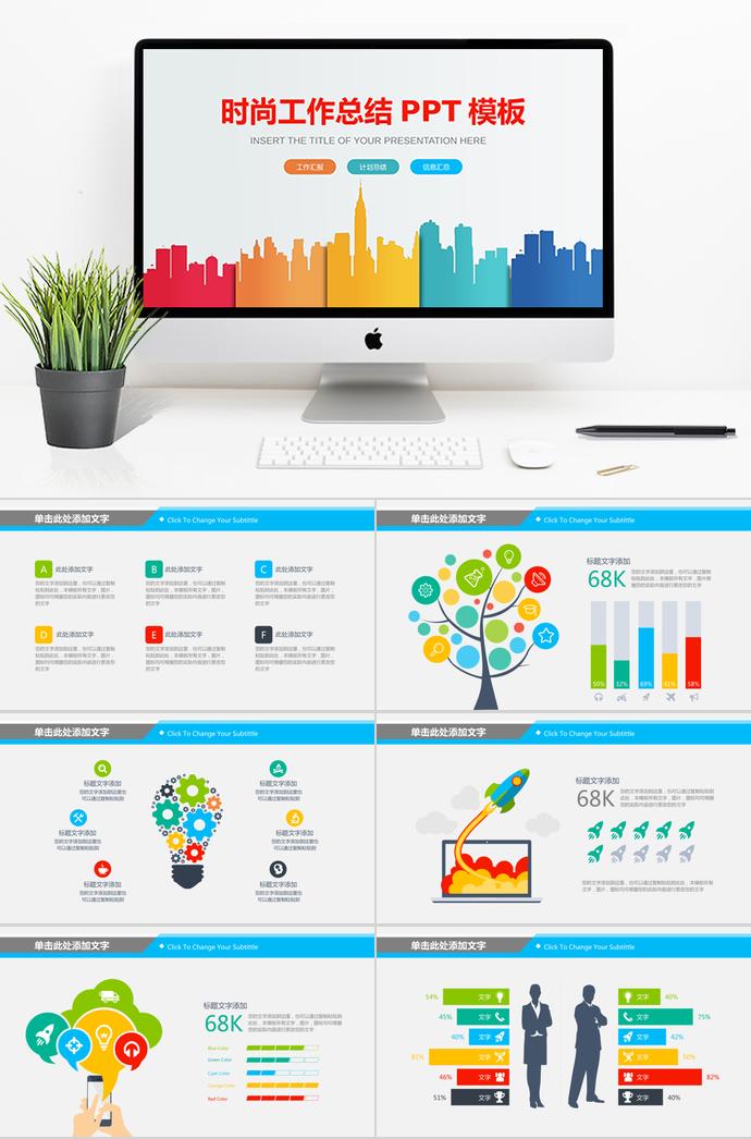時(shí)尚彩色工作總結(jié)PPT模板