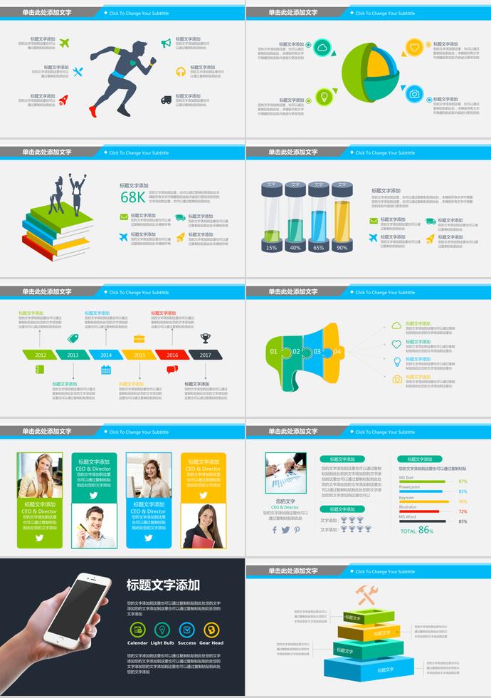 時(shí)尚彩色工作總結(jié)PPT模板-1