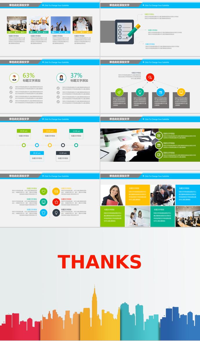 時(shí)尚彩色工作總結(jié)PPT模板-2