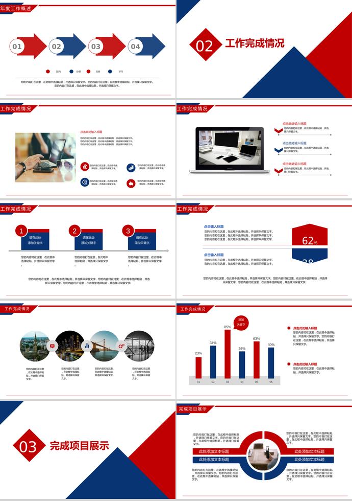 時(shí)尚紅藍(lán)年終工作總結(jié)PPT模板-1