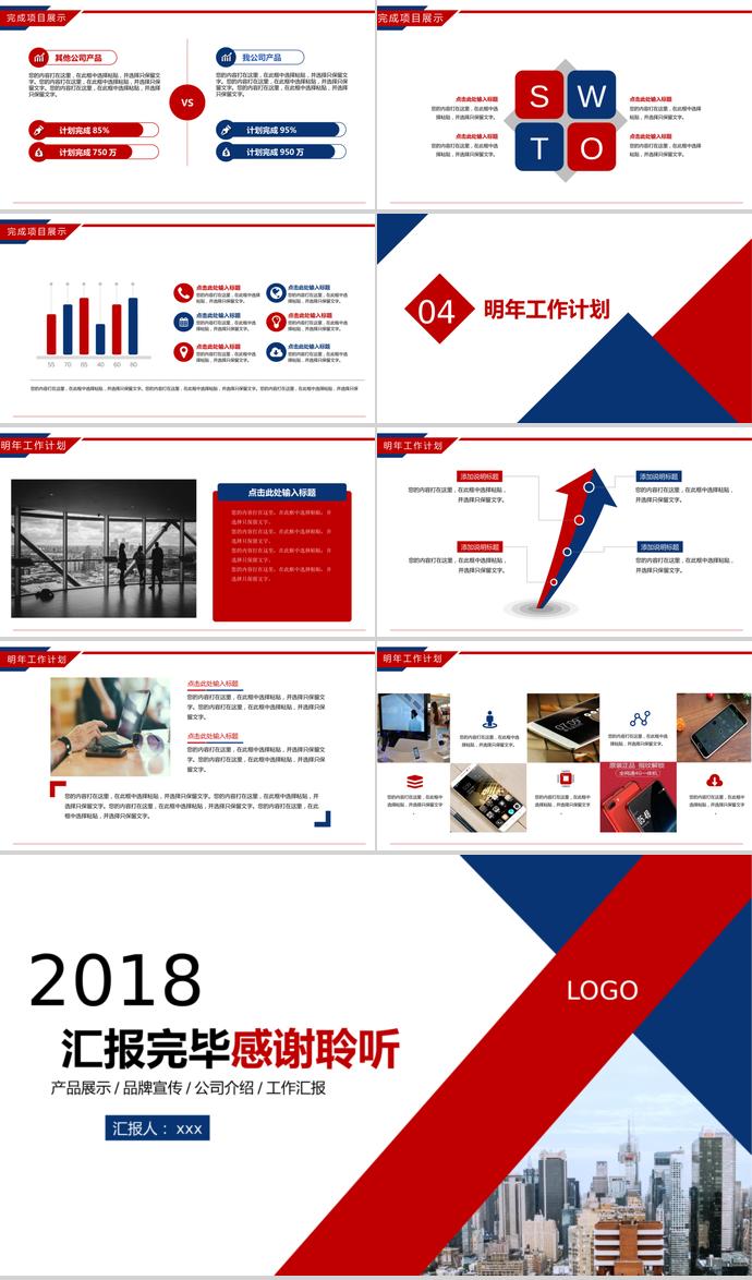 時(shí)尚紅藍(lán)年終工作總結(jié)PPT模板-2