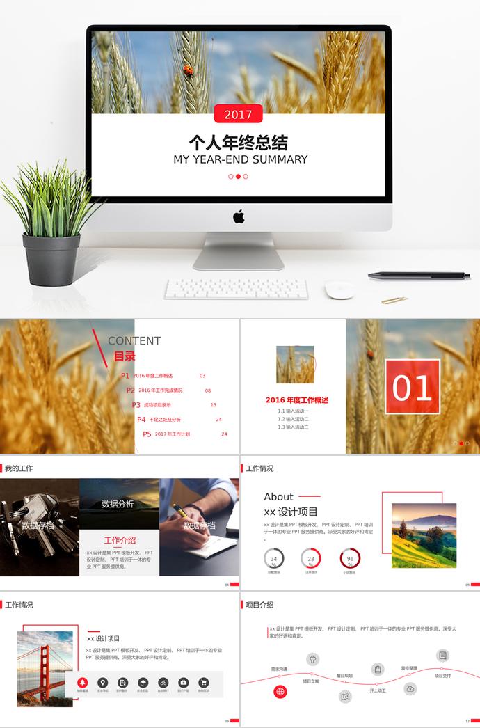 雜志風個人年終總結(jié)PPT模板