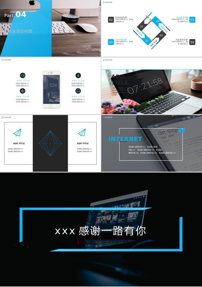 歐美風(fēng)格互聯(lián)網(wǎng)工作總結(jié)PPT模板-2