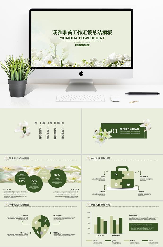 淡雅唯美工作總結(jié)匯報(bào)PPT模板