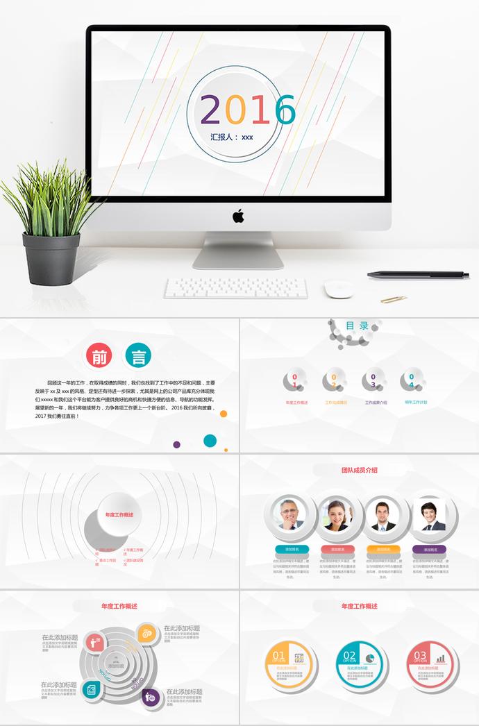 清新微立體工作總結(jié)PPT模板