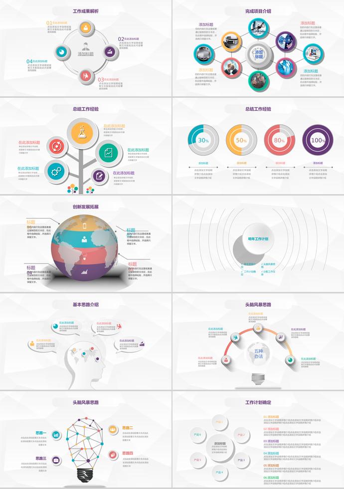 清新微立體工作總結(jié)PPT模板-2