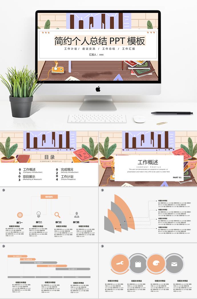 清新簡約個人總結(jié)PPT模板