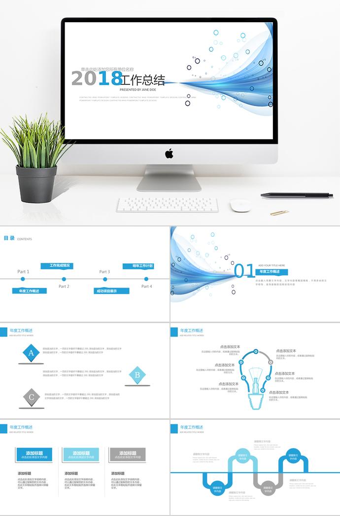 清新簡(jiǎn)約通用工作總結(jié)PPT模板