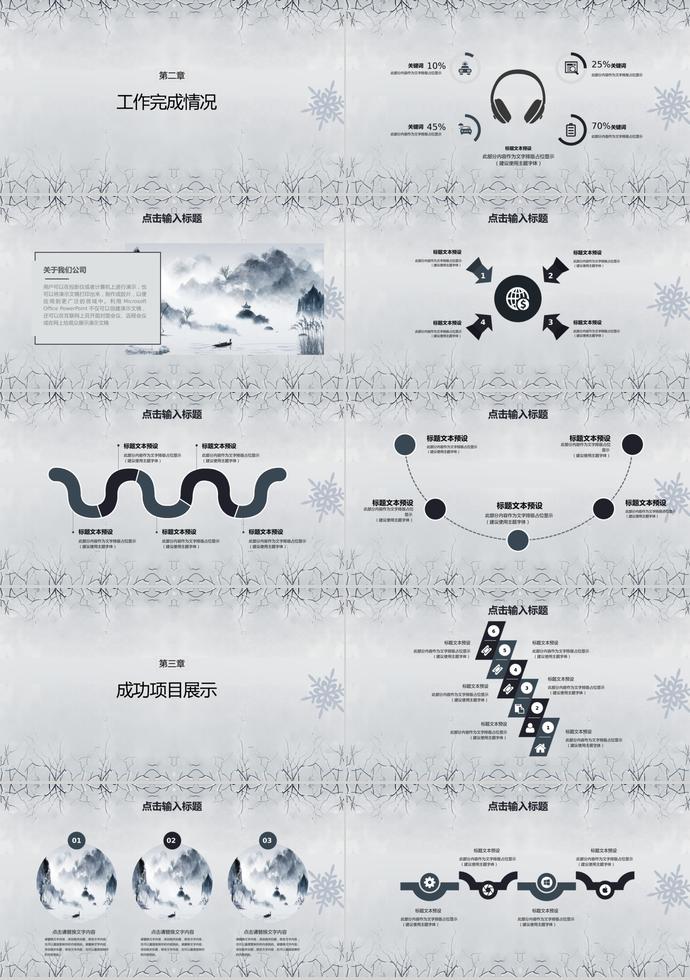 灰色復(fù)古中國風(fēng)年終總結(jié)PPT模板-1