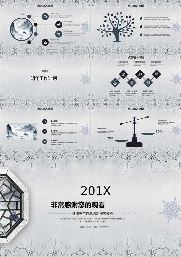 灰色復(fù)古中國風(fēng)年終總結(jié)PPT模板-2