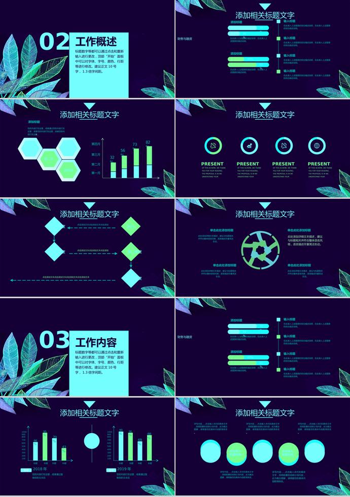 炫彩樹葉工作總結(jié)PPT模板-1