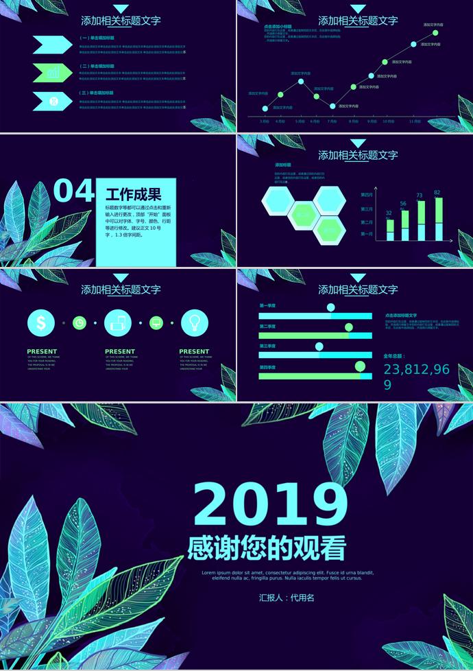 炫彩樹葉工作總結(jié)PPT模板-2