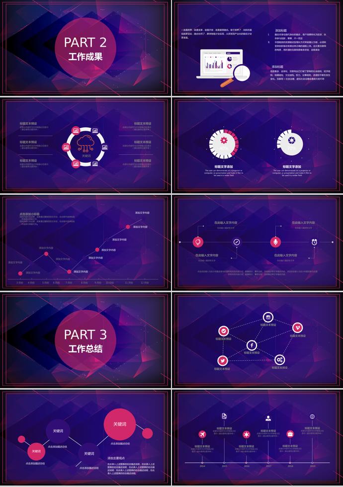 炫彩風(fēng)格年終工作匯報PPT模板-1