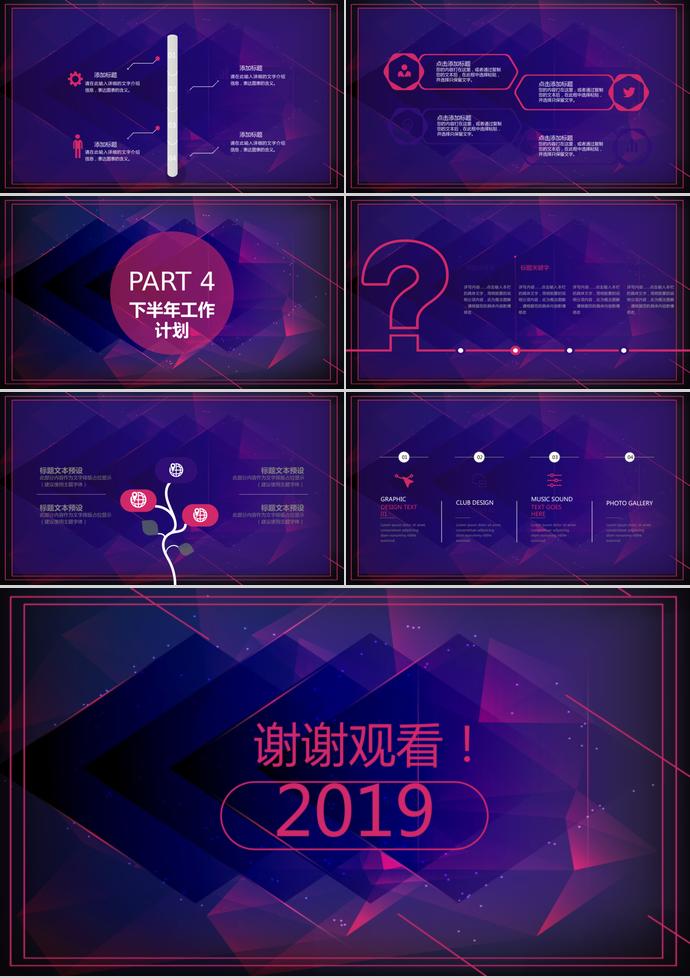 炫彩風(fēng)格年終工作匯報PPT模板-2