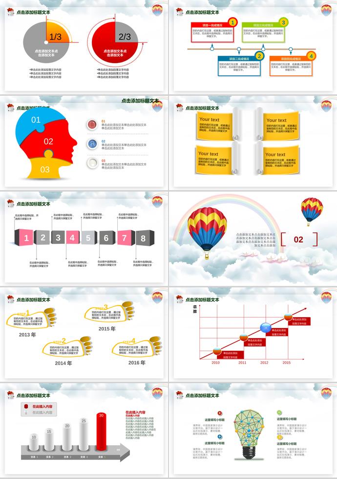 熱氣球工作匯報年終總結(jié)暨新年計(jì)劃PPT模板-1
