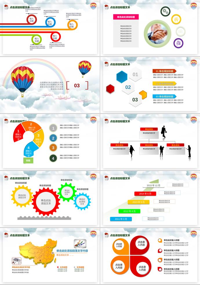 熱氣球工作匯報年終總結(jié)暨新年計(jì)劃PPT模板-2