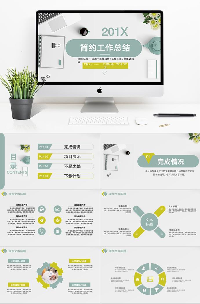 簡潔商務(wù)風格工作總結(jié)PPT模板