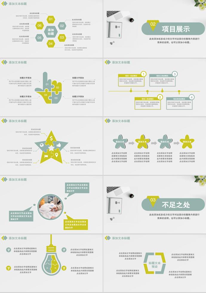 簡潔商務(wù)風格工作總結(jié)PPT模板-1