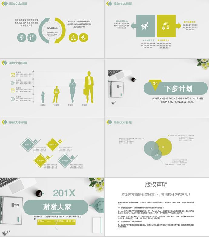簡潔商務(wù)風格工作總結(jié)PPT模板-2