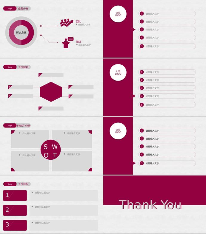 簡約公司年終總結(jié)幻燈片模板-1